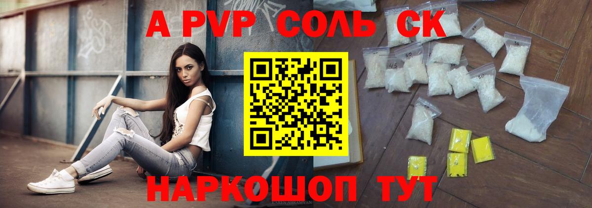 A PVP  Альфа ПВП Crystall  Краснознаменск  Вход с VPN  А ПВП СК 