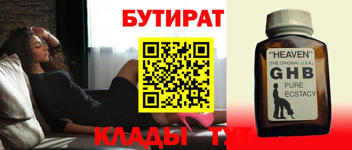 БУТИРАТ жидкий экстази Краснознаменск