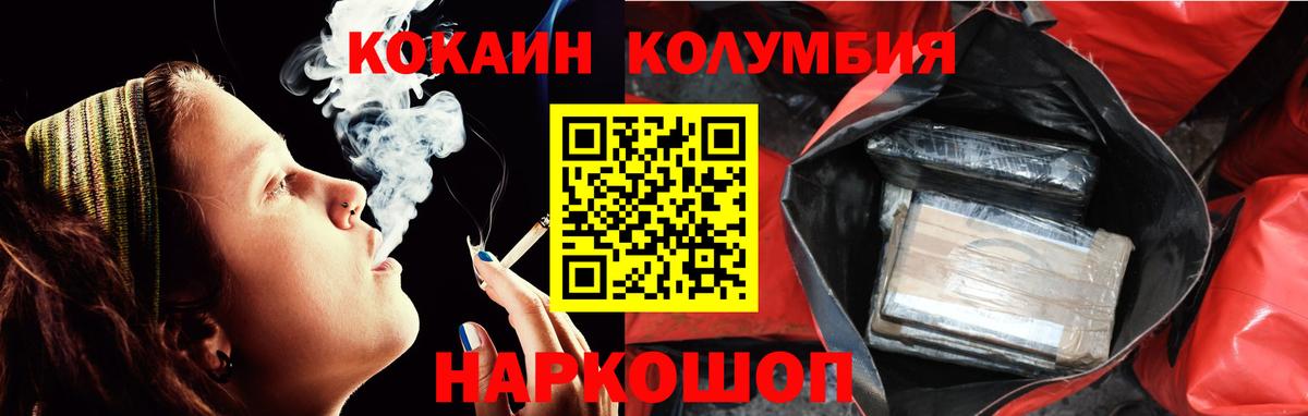 КОКАИН  Cocaine Columbia  КОКАИН Эквадор  Вход с VPN  Краснознаменск 