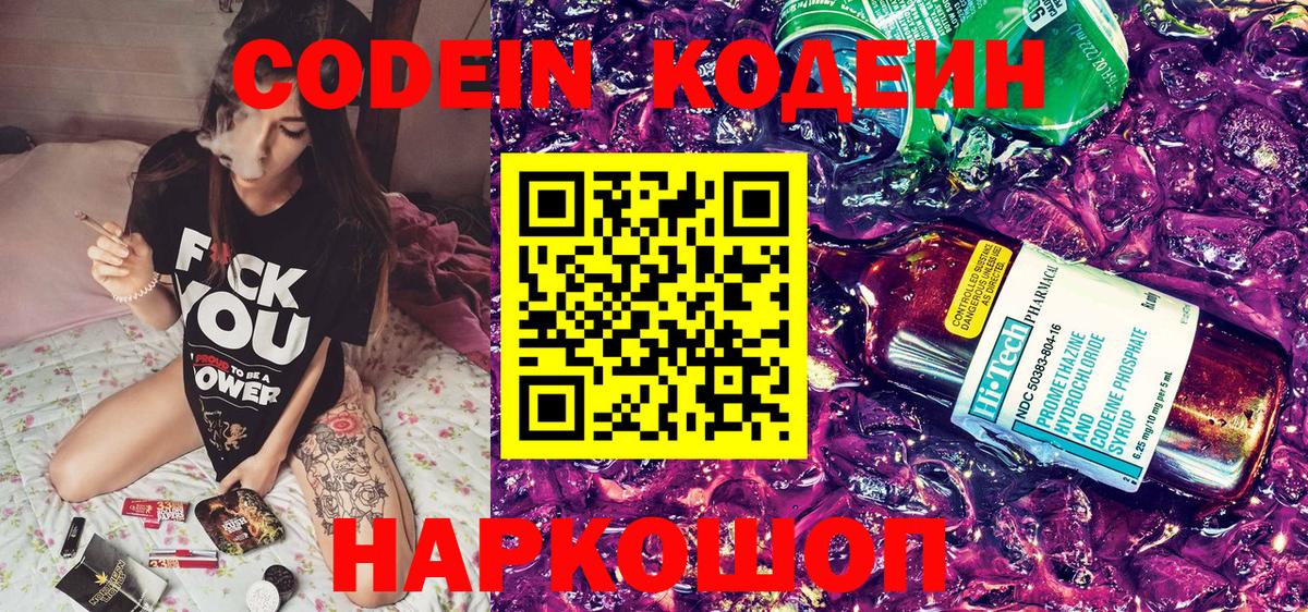 Краснознаменск  Кодеиновый сироп Lean Purple Drank  Вход с VPN 
