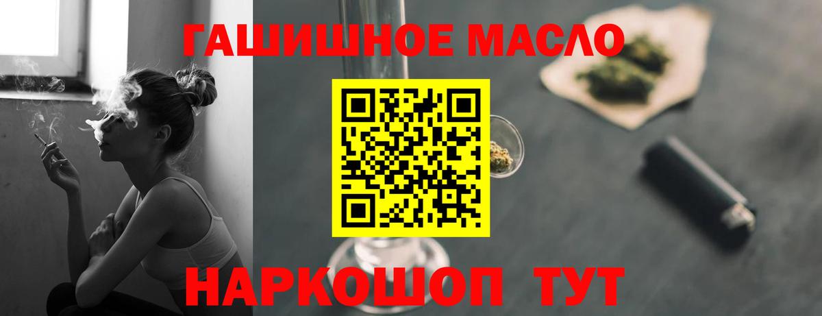 ТГК гашишное масло Краснознаменск